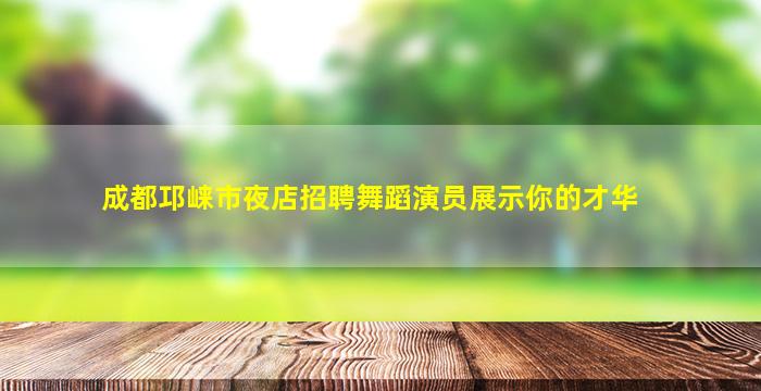吉安KTV招聘
